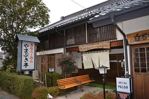 Shiroishi U-men [Yamabuki-Tei] and Merchant Museum