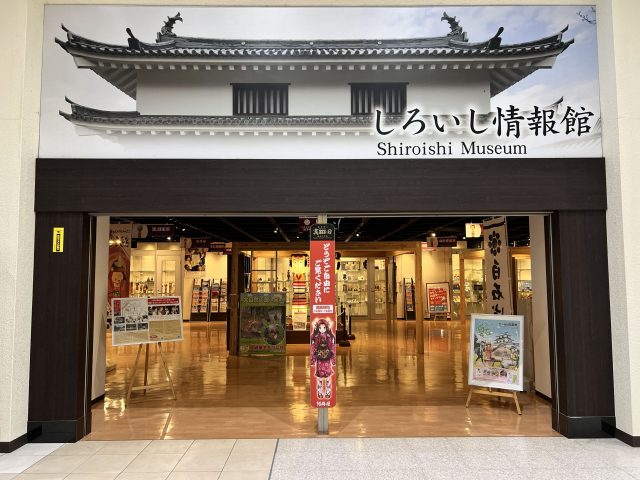 Shiroishi Information Center