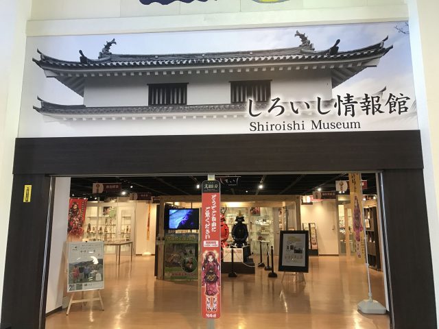 Shiroishi Information Center