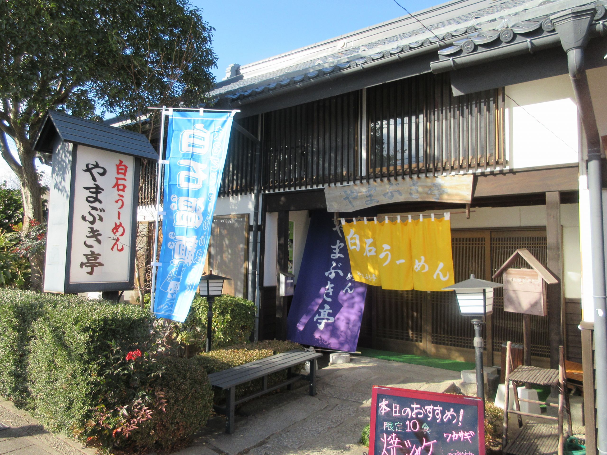 Local Food: Try Shiroishi U-men @ Yamabuki-tei