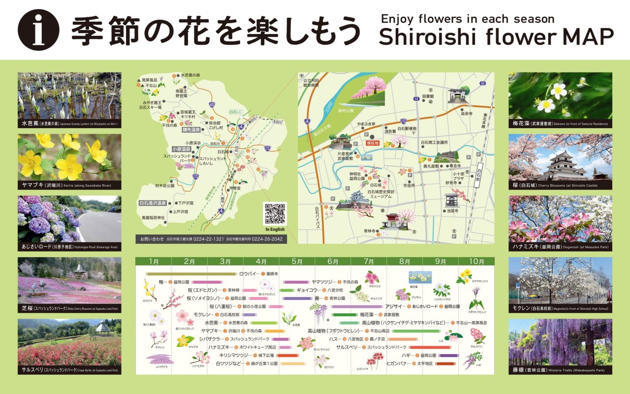 "Shiroishi flower MAP" ~Enjoy flowers in each season!~