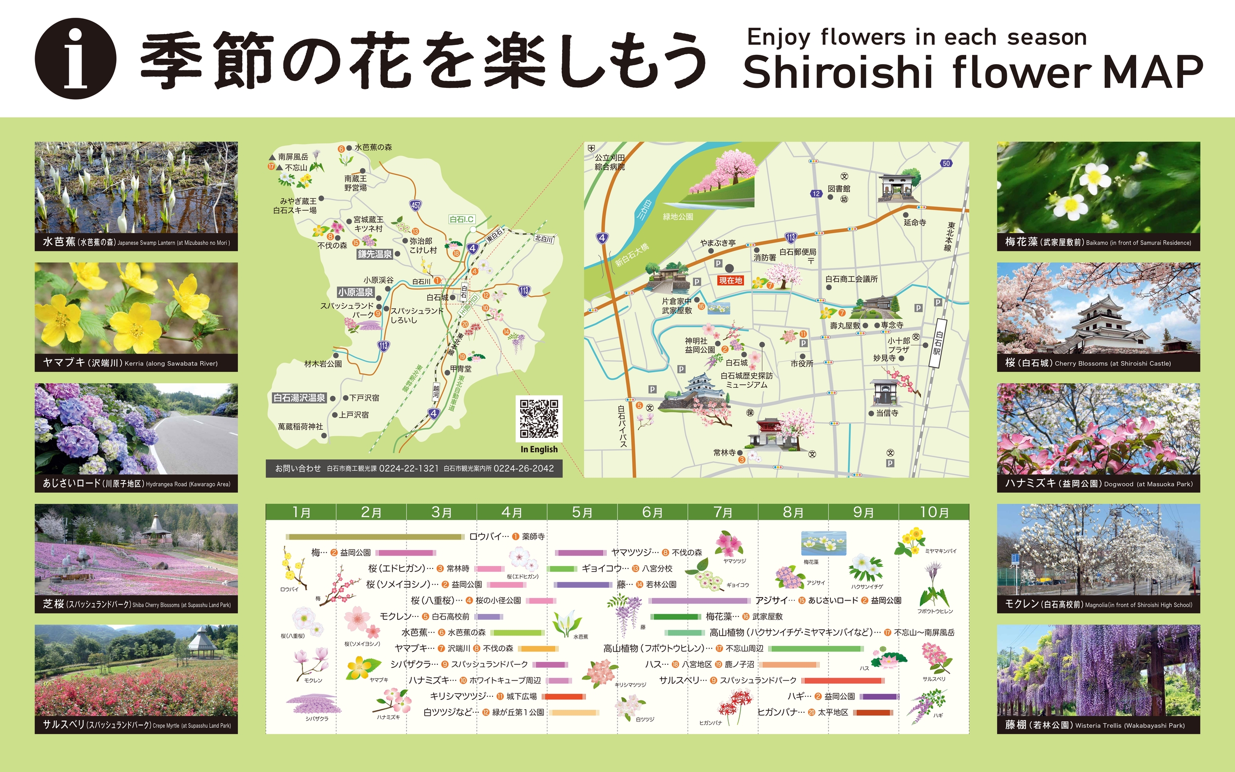 “Shiroishi flower MAP” ~Enjoy flowers in each season!~